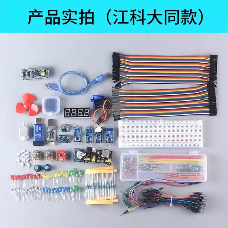 江协科技江科大程序设计q套件嵌入式开发开源硬件STM32开发板套件