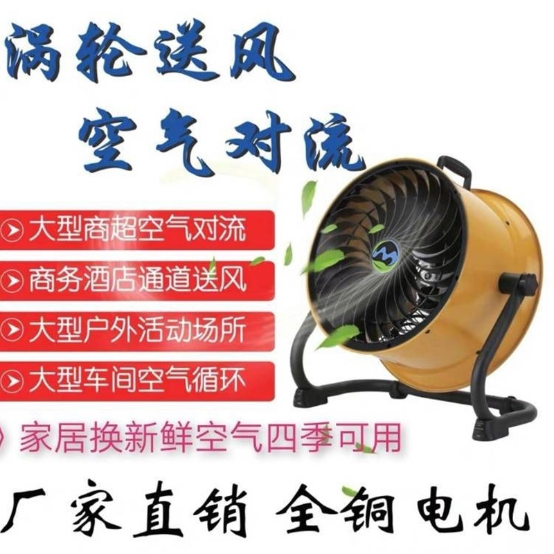 便携变频桶式全铜电机涡轮换风对流趴落地吊顶墙挂U空气循环工业