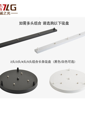 黑色白色吸顶座一字长条吸顶盘长盘圆盘底盘吊灯T两头三头灯具底