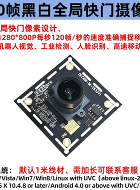 100万全局快门usb工业摄像头模组420帧 ov9281黑白高速抓拍免驱动