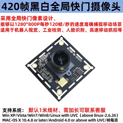 100万全局快门usb工业摄像头模组420帧 ov9281黑白高速抓拍免驱动