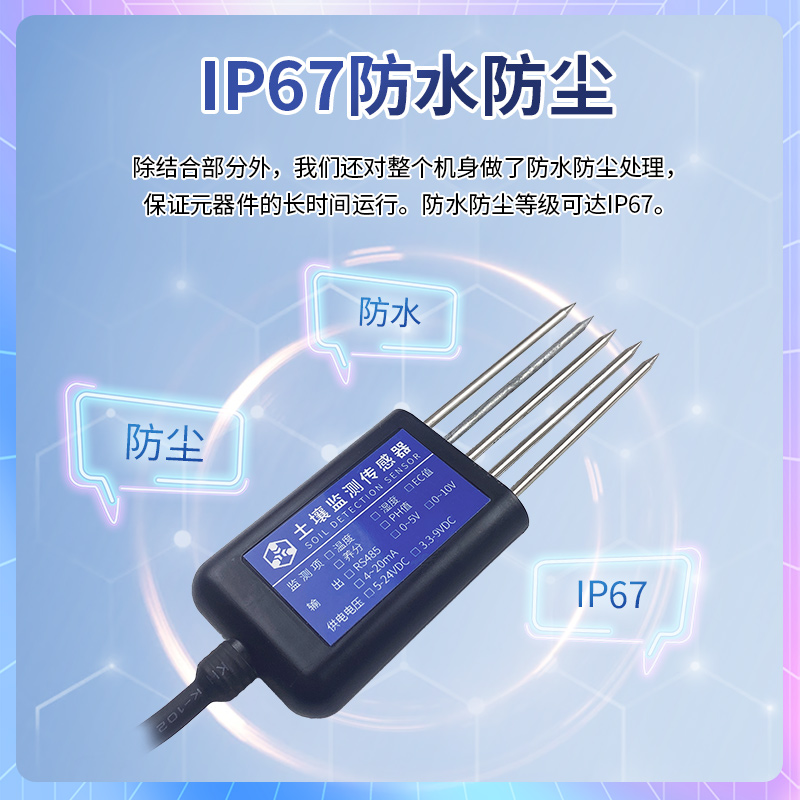 土壤综合传感f器RS485氮磷钾温湿度电导率ph土壤多合一检测仪