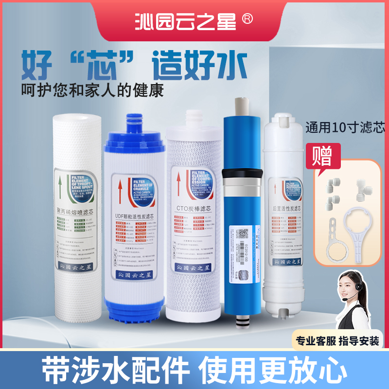 沁园云之星通用RO/RU185EJ系列净水器G滤芯3863五级套装PP棉活性