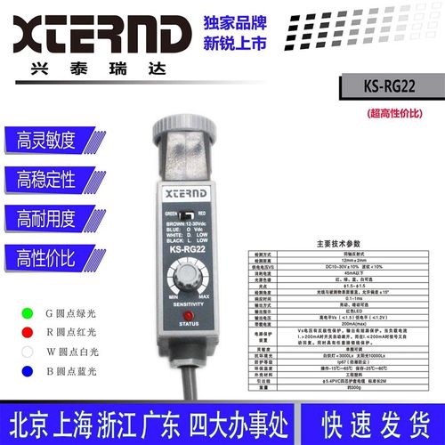 KS-RG22色标传感器KS-WG22制袋机光电眼 纠偏开关KS-C2RG