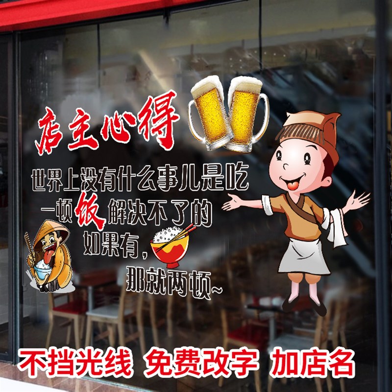 店铺橱窗宣传贴画烧烤火锅店w玻璃装饰饭店小吃门贴纸广告透明贴