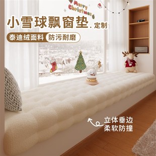小雪球飘窗垫定制2024新款主卧室窗台坐垫轻奢高级感阳台防护垫子