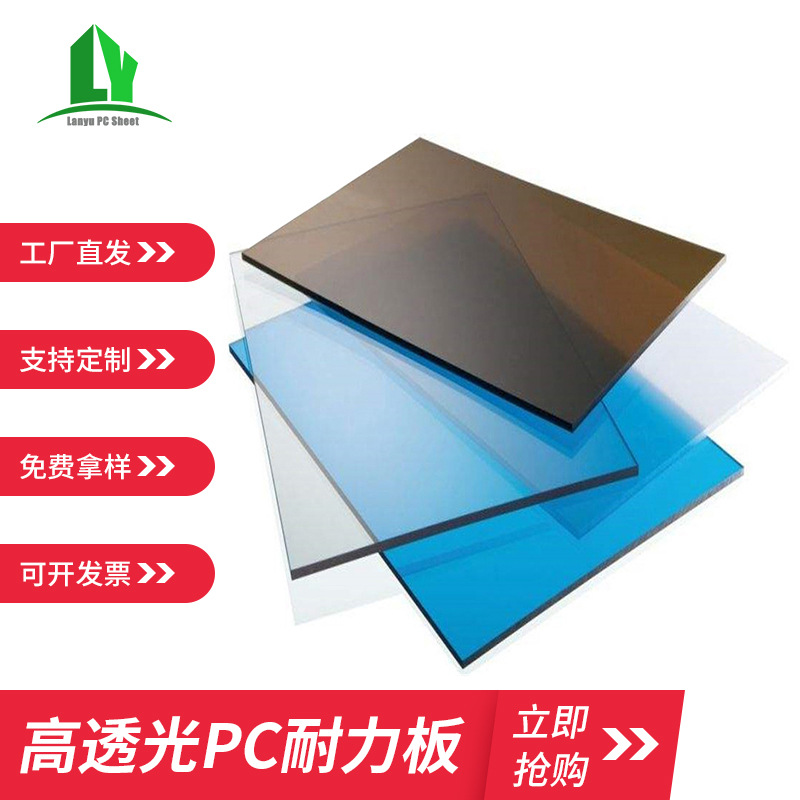 PC透明实心耐力板2mm 茶色耐力板加工 雨棚耐力板 聚碳酸酯遮阳板