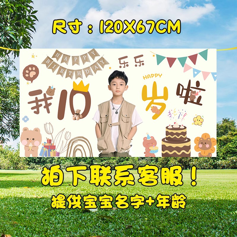 男孩十周岁生日派对背景画布女孩宝宝1J0岁春游野炊氛围装饰布置