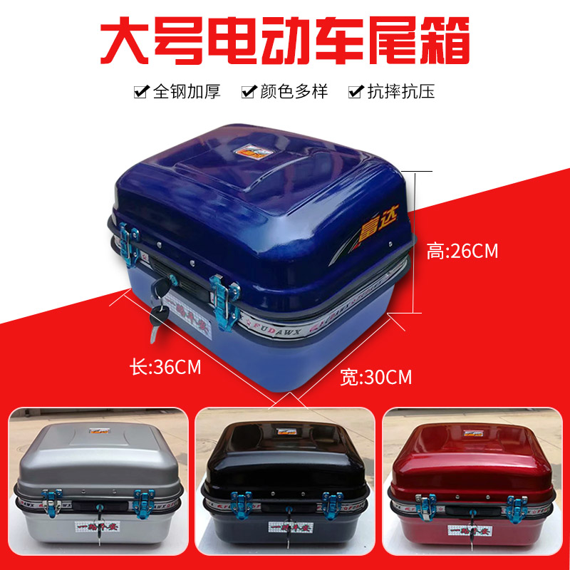 大号全钢加厚电动车摩托车尾箱 助力车尾箱工具箱后备箱金属板材