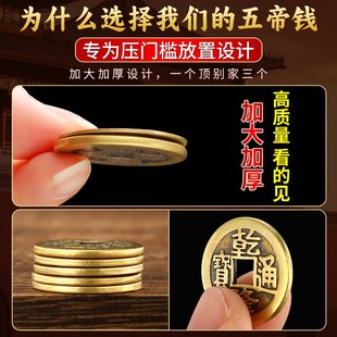 加厚铜钱古币康熙雍正干隆通宝加厚压门槛五帝钱真品六镇宅中式