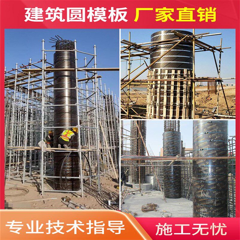 辽宁圆柱木模板建筑圆模板井圈模具基础模板异形建材圆柱建筑模板