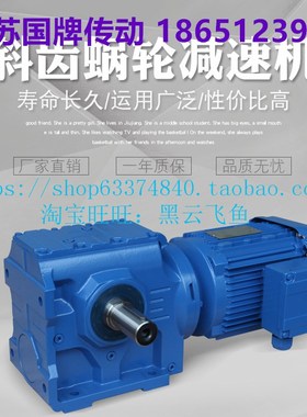 SA减速机GSA/GSAF37 47 57 67 77 87 97电机GSAT97齿轮箱SAF87