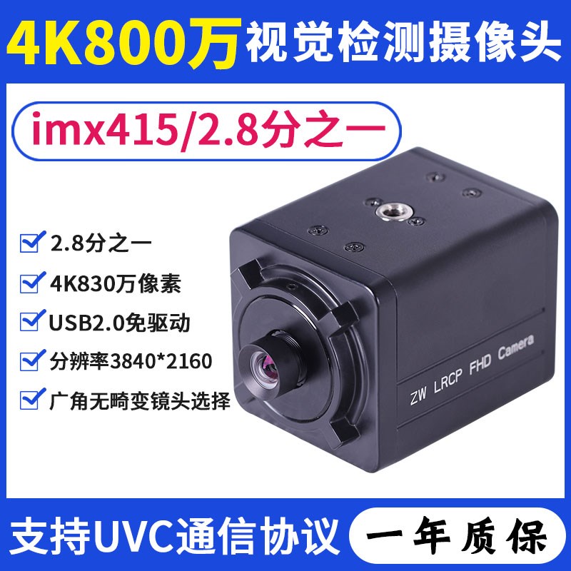 4K高清imx415安卓USB摄像头无畸变工业机器视觉检测航拍导航相机