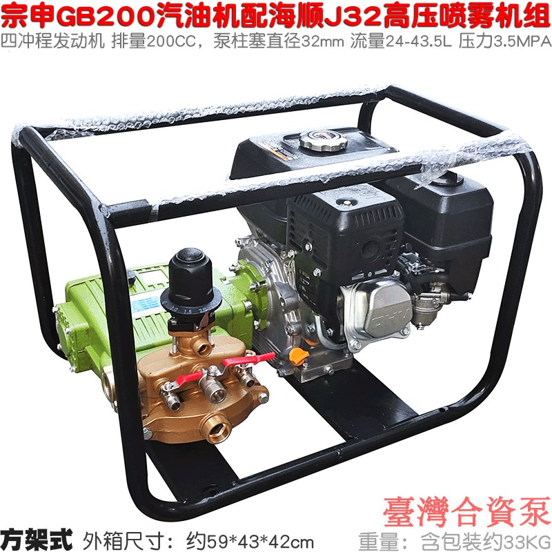 宗申GB200型汽油机配海顺J32直连泵J2H5喷雾器高压打药机方架式17