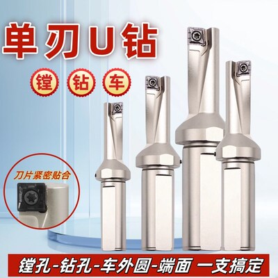单刃U钻SF型钻QCMT04钻镗一体刀杆快速钻头深孔喷水多功能U钻