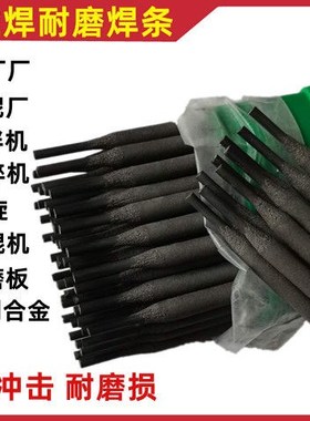 超耐磨焊条D707 D717 D708螺旋高合金碳化钨堆焊电焊条2.5 3.24.0