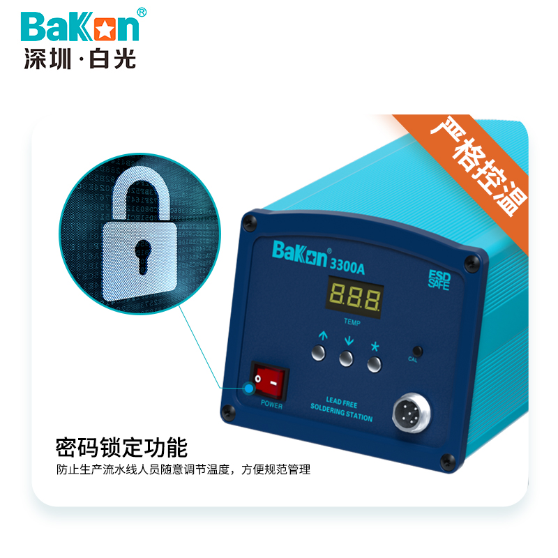 BaKon白光烙铁焊台涡流加热u无铅焊150W可调温大功率电烙铁BK3300