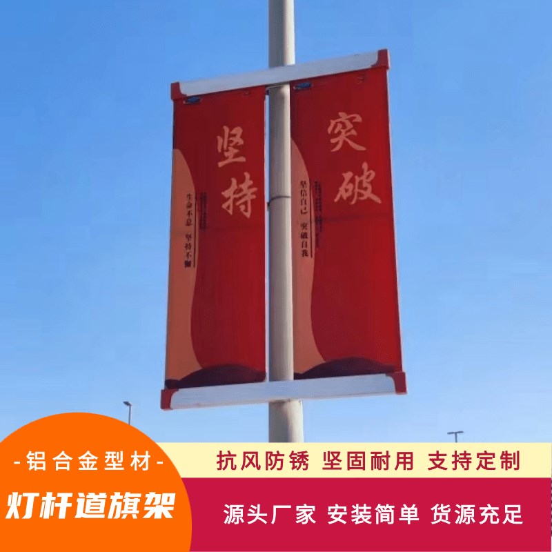 灯杆道旗定制路灯旗架铝合金灯箱户外道旗架子电线杆宣传栏广告牌