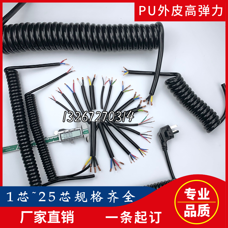 2芯3芯4芯5芯6芯弹簧线1.5/2.5/4/0.5/0.75/1U平方螺旋伸缩电缆线