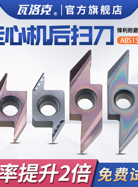 数控车床后扫走心机背车刀片粒ABS15R4005 4015 ABW23R5015不锈钢