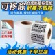 五防合成热敏纸撕不烂冷链防水不干胶标签打印纸60X40