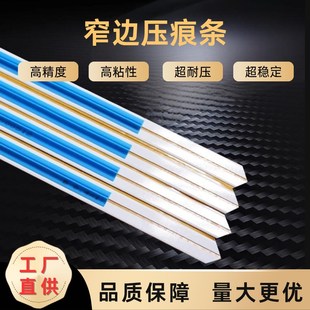 速装 模切耗材 压痕 压槽模 压痕线 模暗线 Tesa胶9mm超窄压痕条
