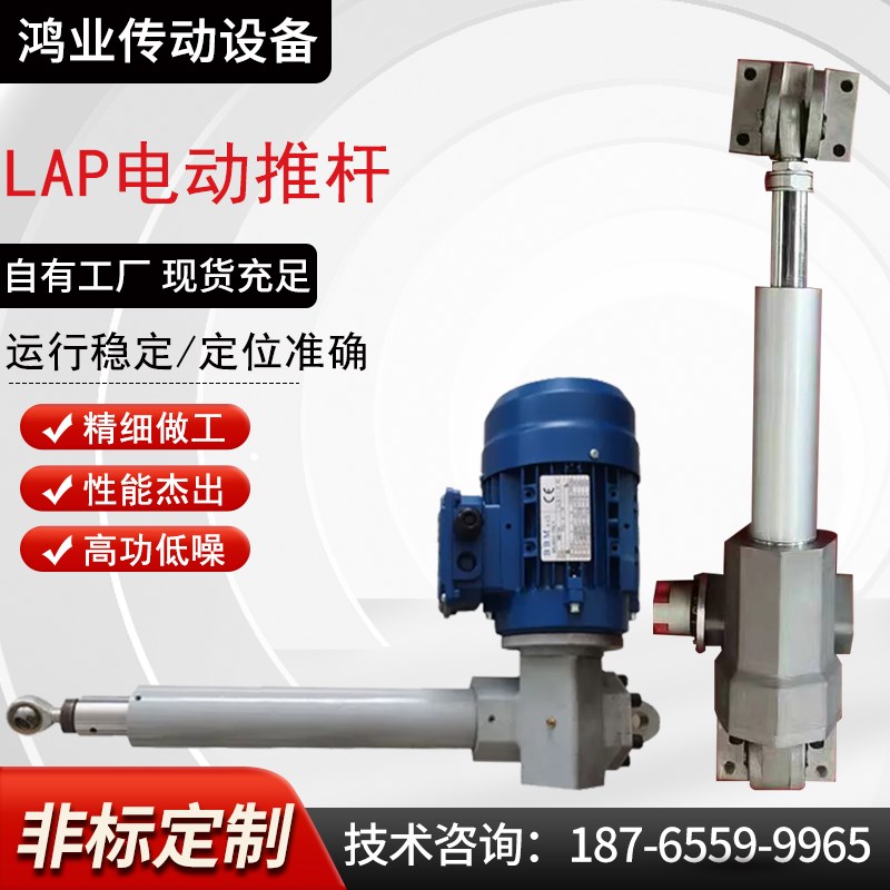 LAP电动推杆24V工业级大推力电动推杆往返伸缩220V/380.V电动推杆