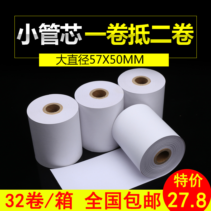 收银纸57x50热敏纸58mm餐厅收款纸卷纸打印纸外卖超市小X票纸100