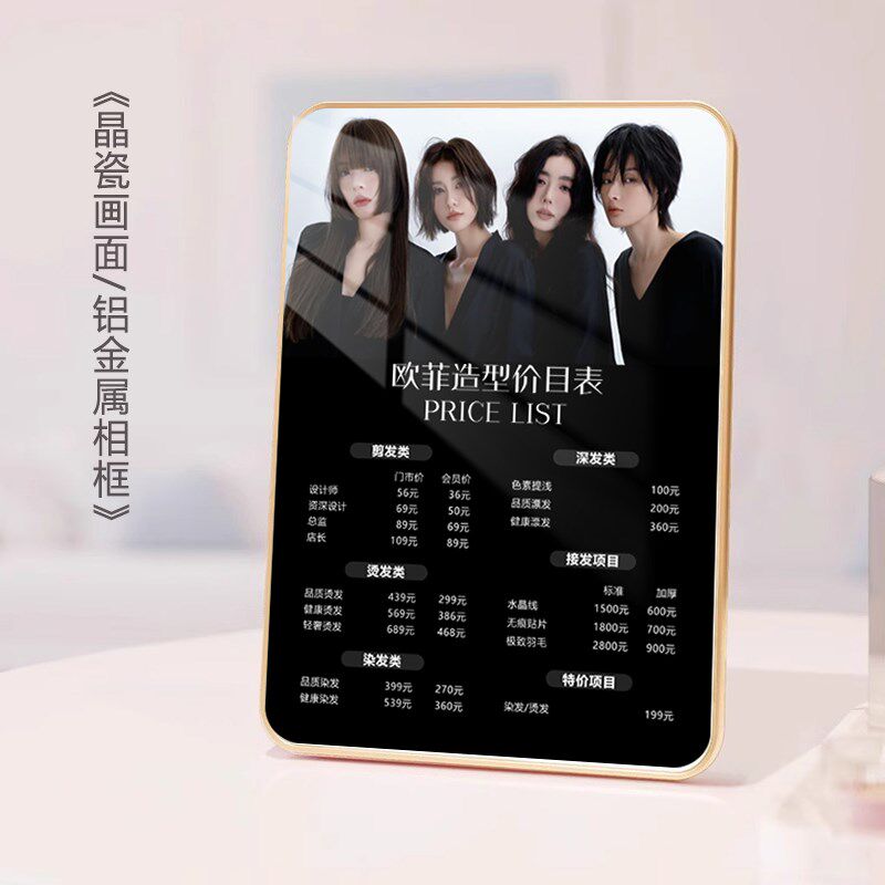 美容院养生价格表美甲美睫纹绣美发设计定制晶瓷摆台价目表展示牌