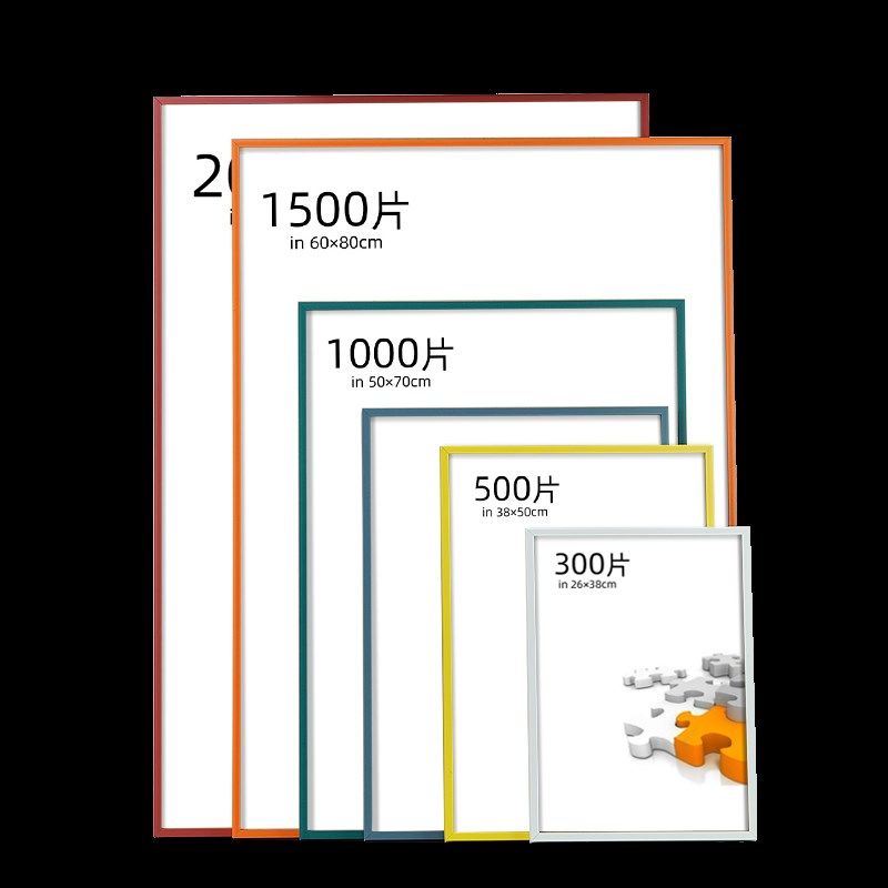 拼图相框1000片拼图框专用70x50x35固定框架裱框铝合金画框黄色框
