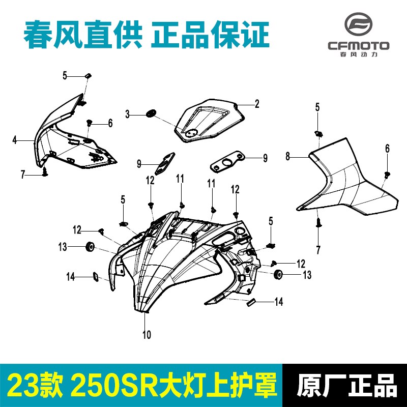 23款250SR前大灯上护罩 春风摩托H车大灯面板上护板外壳前脸护板