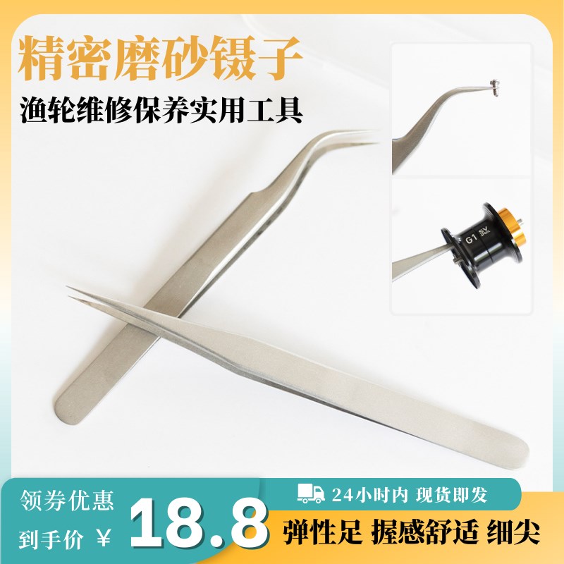 渔轮维修保养拆卸镊子不锈钢w磨砂实用工具弯头尖头高精密防锈夹