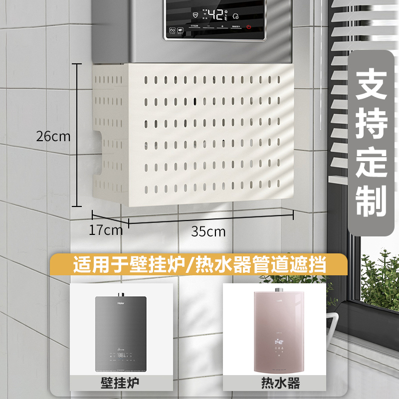 燃气热水器管道遮挡罩装饰洞洞板厨房壁挂L炉管线遮丑遮挡箱免打