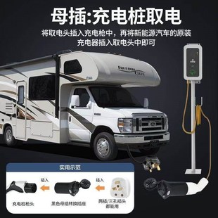 充电桩取电器转换电动车交流220v外放电取电枪排插充电桩转换头