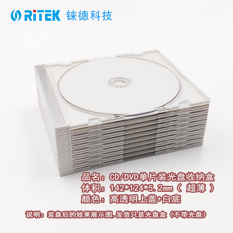 铼德光盘盒超薄款白底CD/DVD光盘收纳盒单片光盘盒10张Z/200张