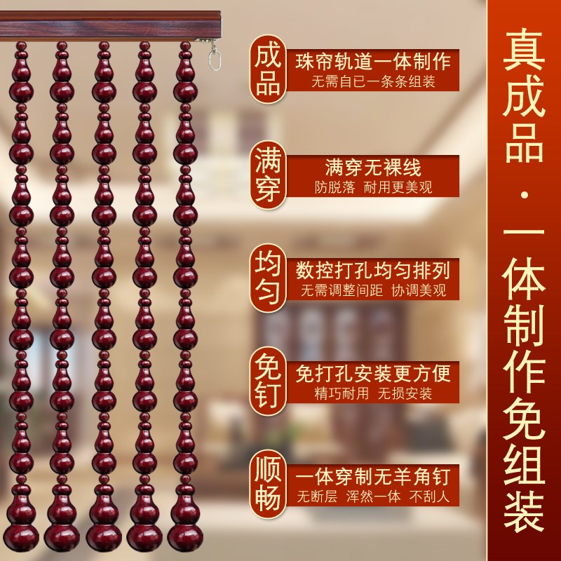 全桃木葫芦珠帘大门门帘门对门隔断帘玄关卧室垭口家用帘子免打孔