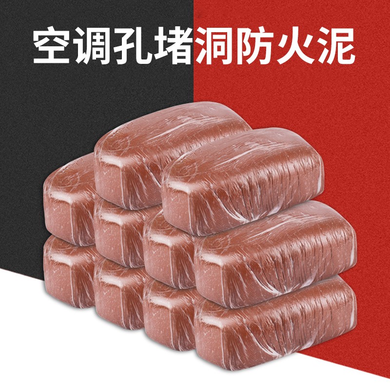 耐高温c管道口补洞墙泥空调孔密封橡胶泥堵洞U堵塞漏防火泥神