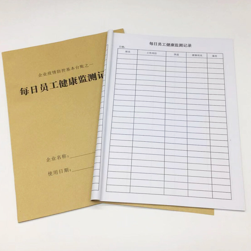 疫情防控检查工作台账员工健康监测消毒来访登记防疫物资储备情
