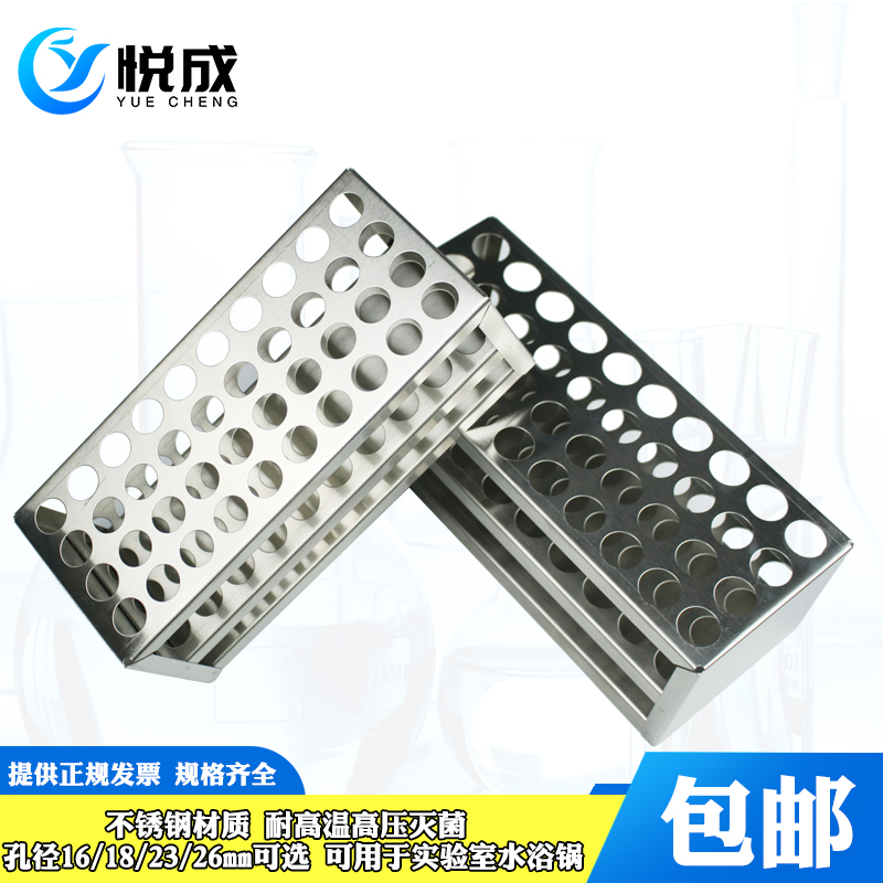 不锈钢试管架孔径13/16/17n/19/21/23/26/30/40mm40/50孔比色管架