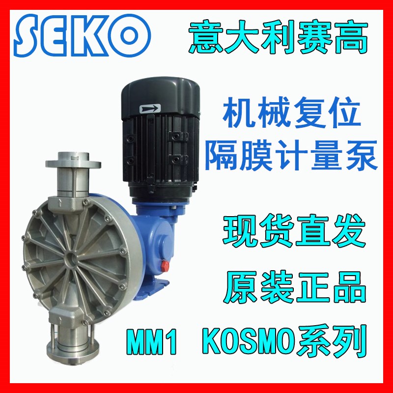 赛高机械复位隔膜计量泵加药泵MrM1A065A31A4/C096B/D124B/E140C