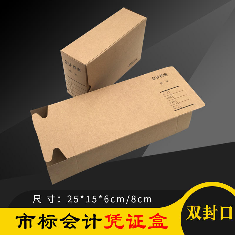 广州市标会计凭证盒 无酸纸凭证盒 A5会计收纳盒 凭证票据装订盒