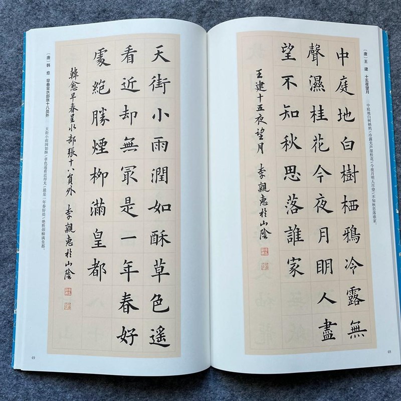 欧阳询楷书d集字楷书集字欧体集字古诗对联成语毛笔书法字帖临摹