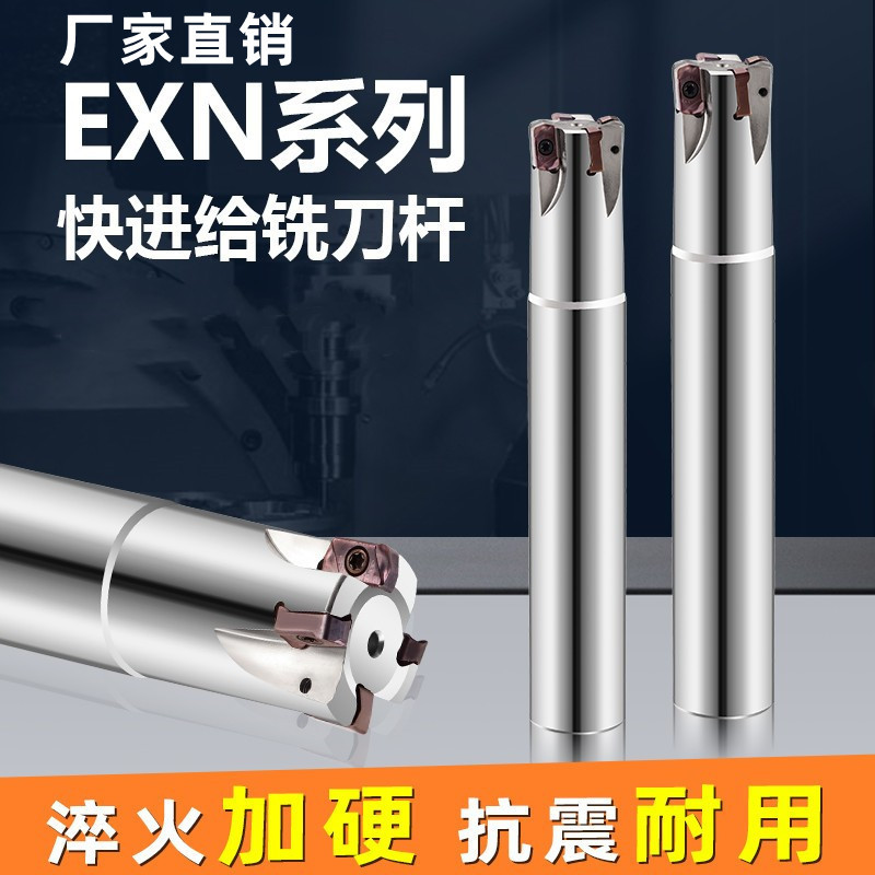 双面刀片LNMU0303刀片 EXN03R铣刀杆 开粗快进给 铣刀杆