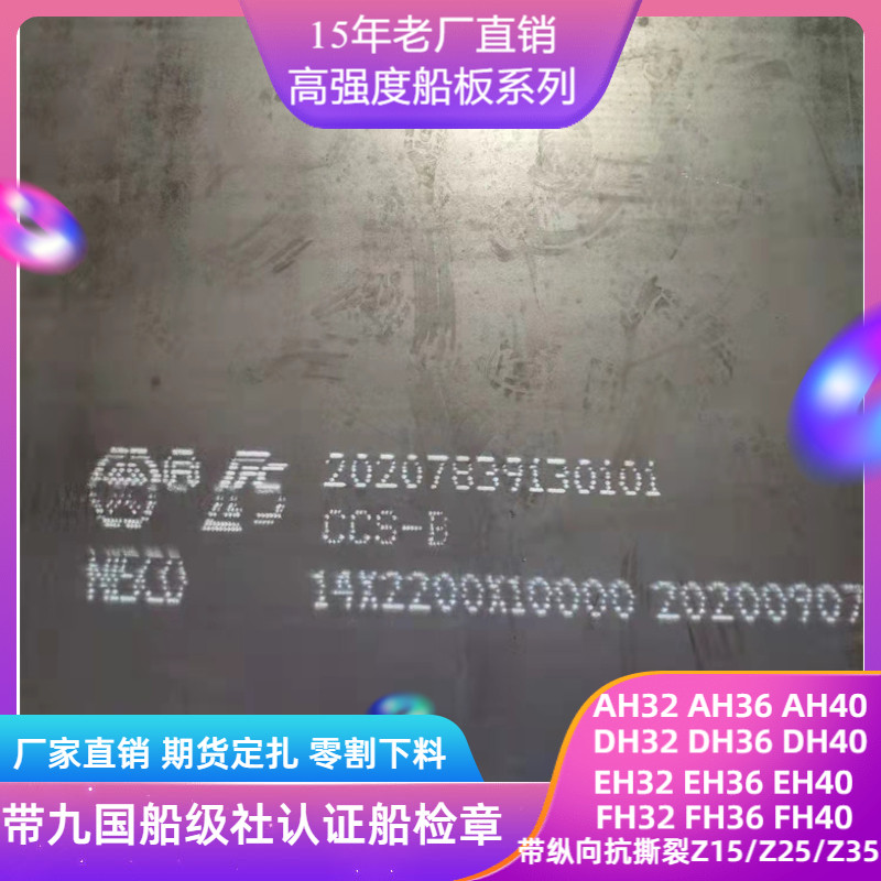 九国船级社船板AH32/AH36/DH32/DH36/EH32/EH36/EH40钢板定尺切割