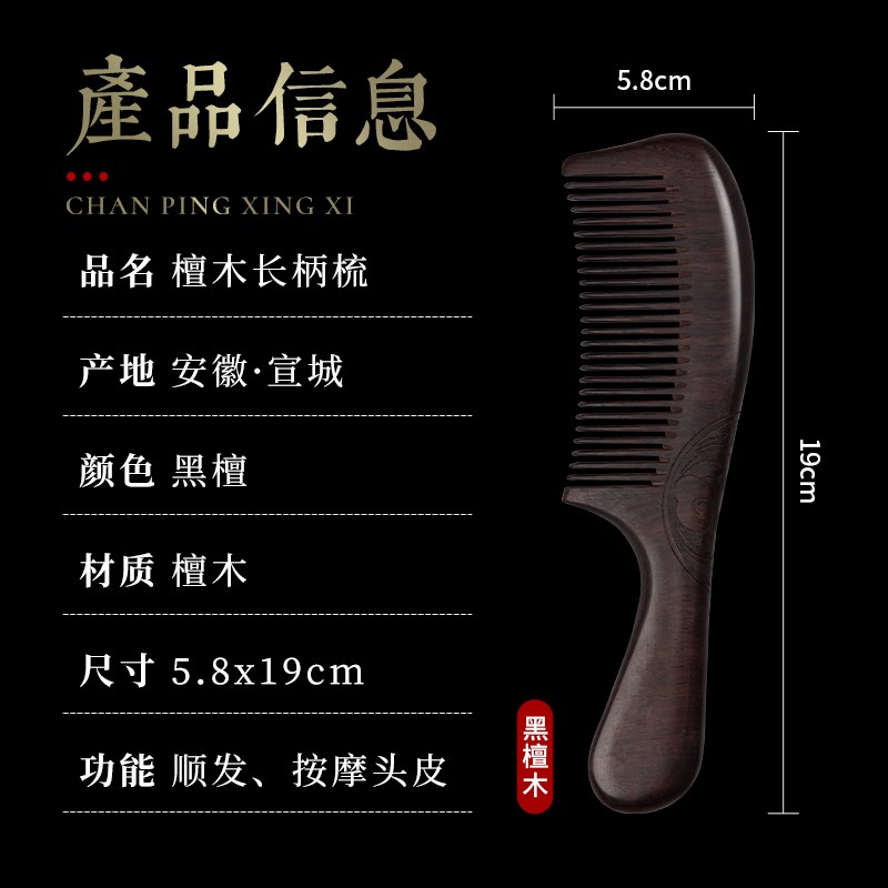 网红店铺爆款优质檀木梳绿檀黑檀实木家L用美发长柄木梳等你来买