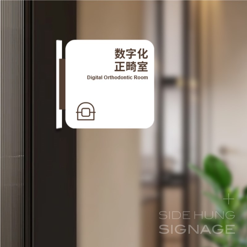 简约现代门牌诊室门牌号咨询室标识牌双I面可视内容教室侧挂牌定
