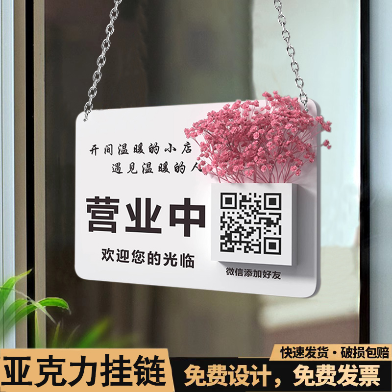 正在营业中双面挂牌插花欢迎光临空调开放休息中有事外出打马上回