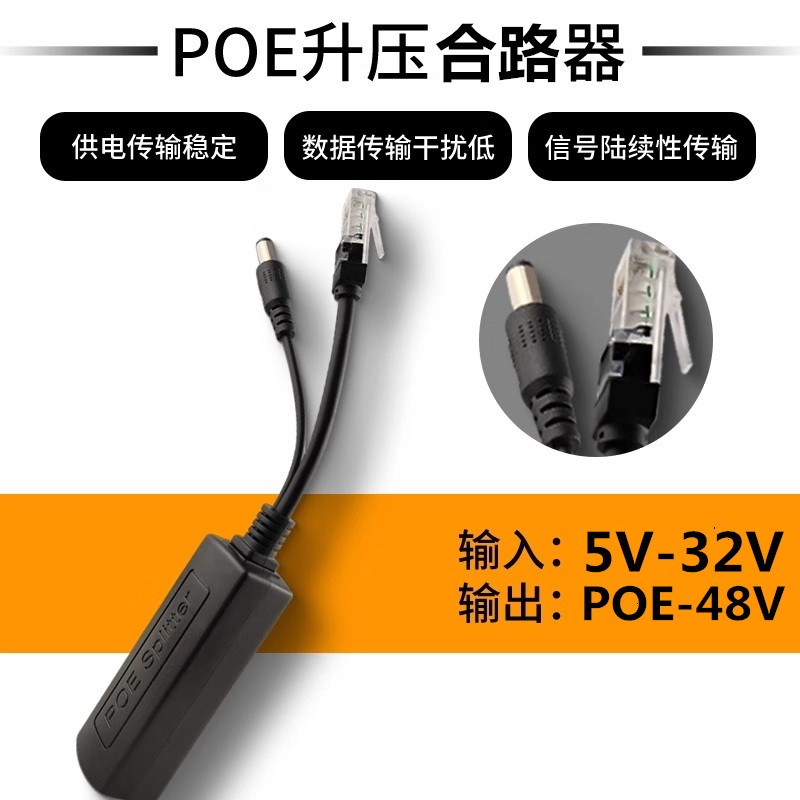 POE升压合路分i离器供电电源模块普通网口转POE12V15V24V36V48V