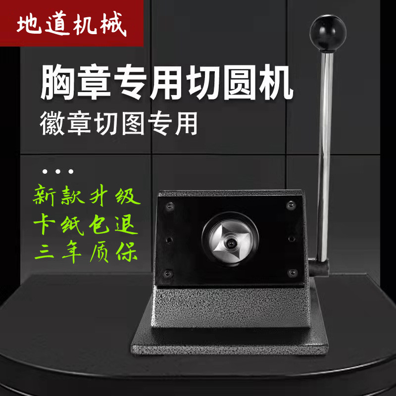 胸章切圆器 58MM台式切圆机 徽章吧唧切刀切卡机 金属手动切纸机