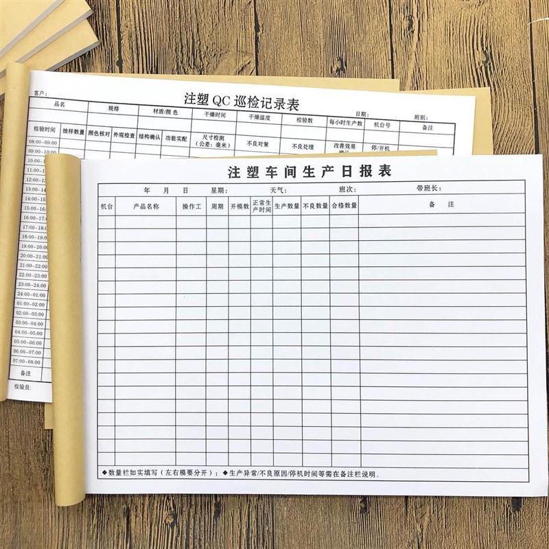 5本注塑QC巡i检记录表A4注塑车间生产日报表定做机台排单产量表